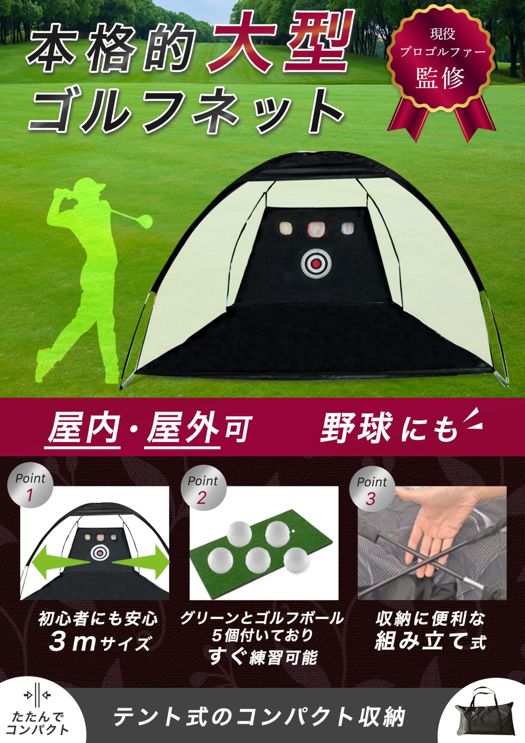 ゴルフネット セット【プロゴルファー監修】 屋内・屋外兼用 ゴルフ練習ネット Amazon.co.jp: 【プロゴルファー監修】ゴルフネット 3m 大型